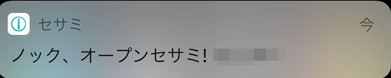 ノックオープン