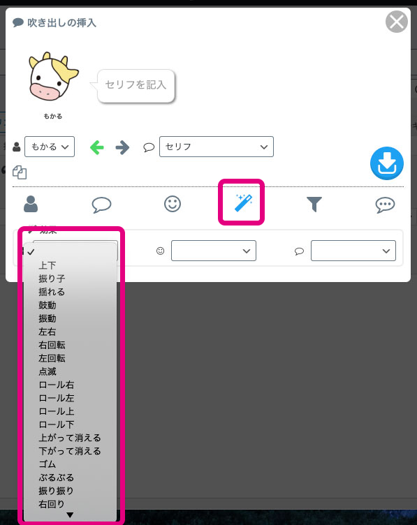 エフェクト