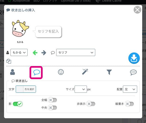 吹き出し