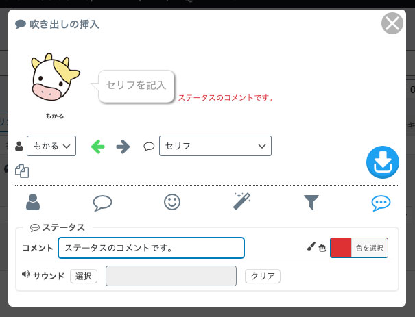 ステータス