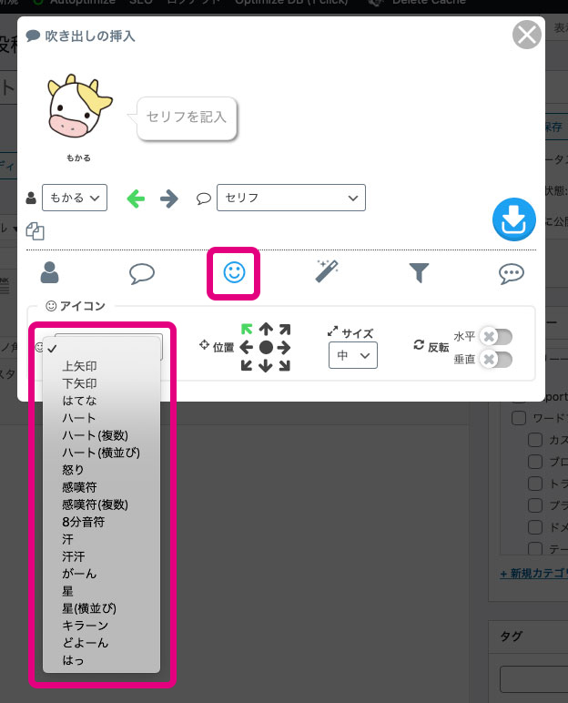 吹き出し設定