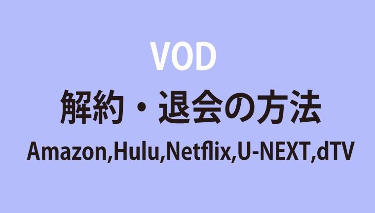 VODサムネ