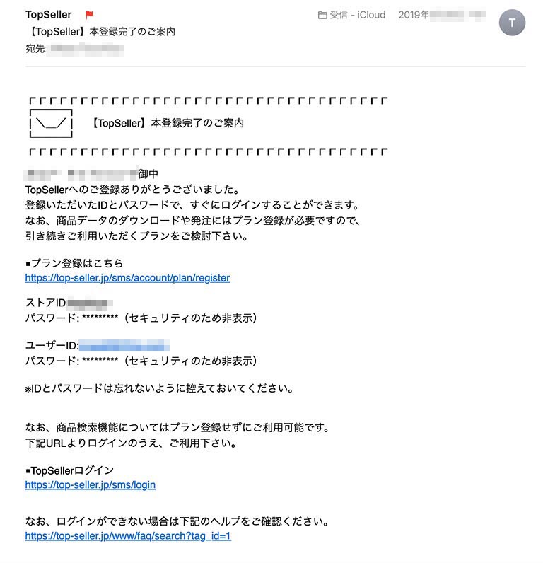 仕入れサイト トップセラー を登録 設定する 雑記王