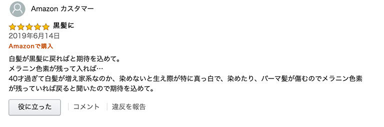 Bosley ボズレー ブラックプラス 口コミは?