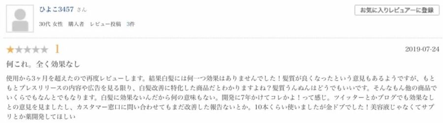 楽天星一つ