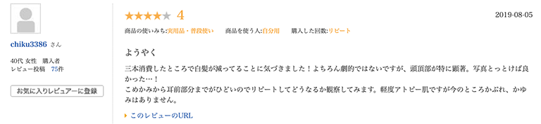 楽天口コミ