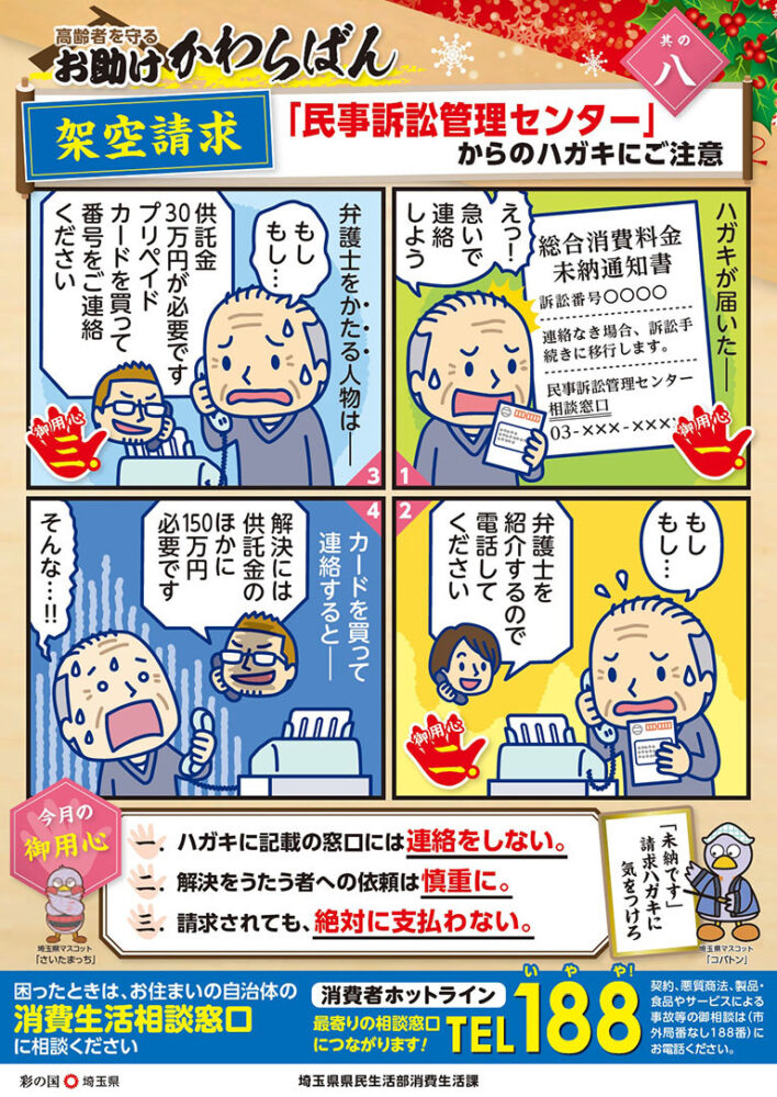 お助けかわらばん
