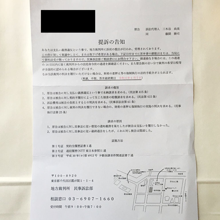 提訴の告知