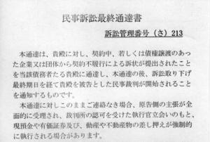 「訴訟通知センター」からの「民事訴訟最終通達書」詐欺ハガキは無視!