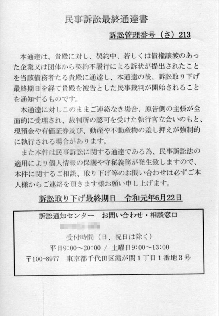 詐欺はがき