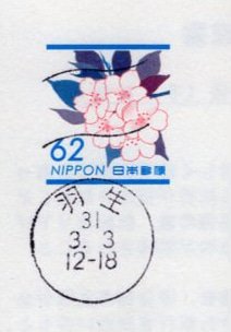 詐欺はがき消印1