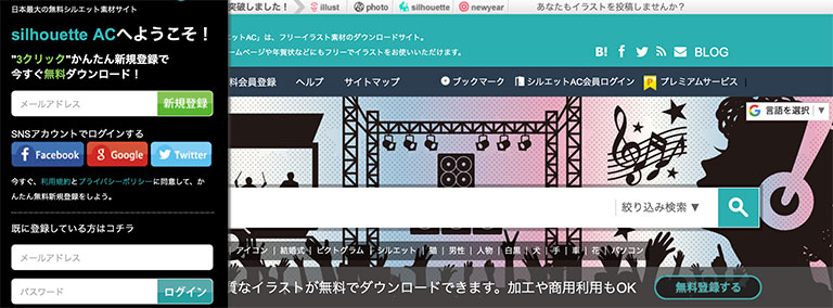 写真ac イラストac シルエットac無料会員と有料会員の違い 雑記王