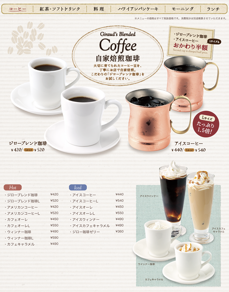 ジロー珈琲メニュー