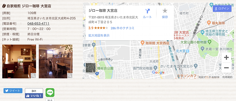 ジロー珈琲