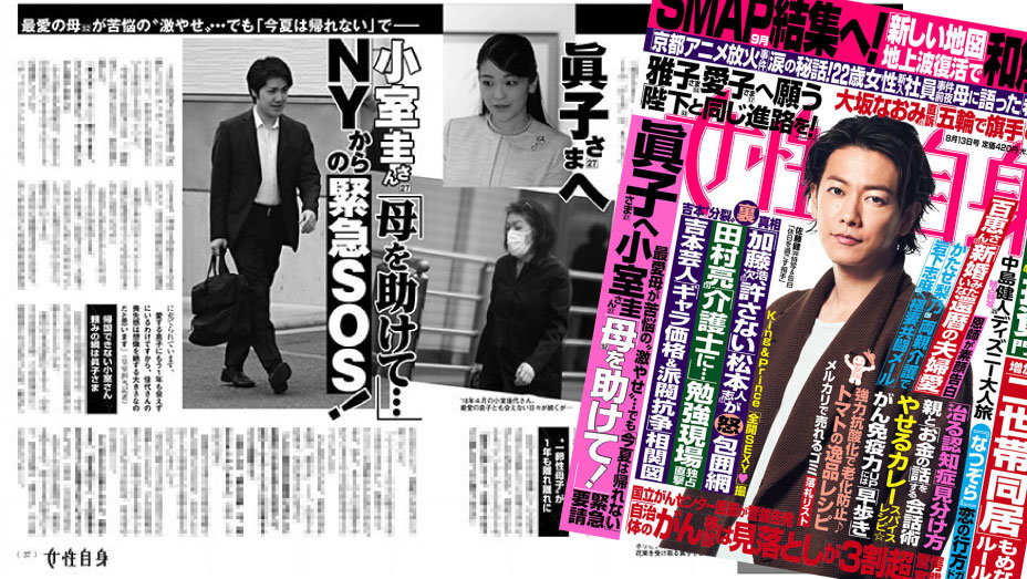 『女性自身』8月13日号
