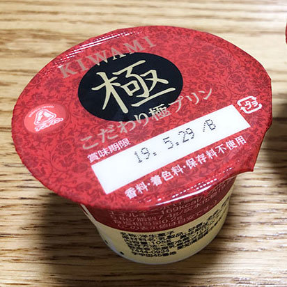プリン極