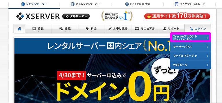 xserverアカウント