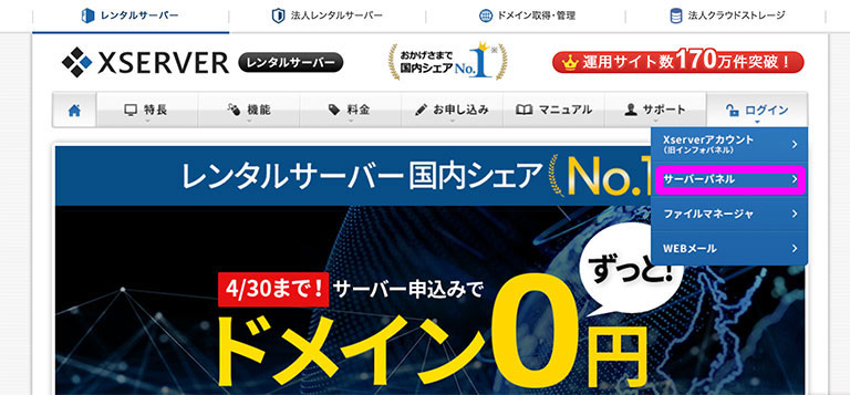 serverパネル