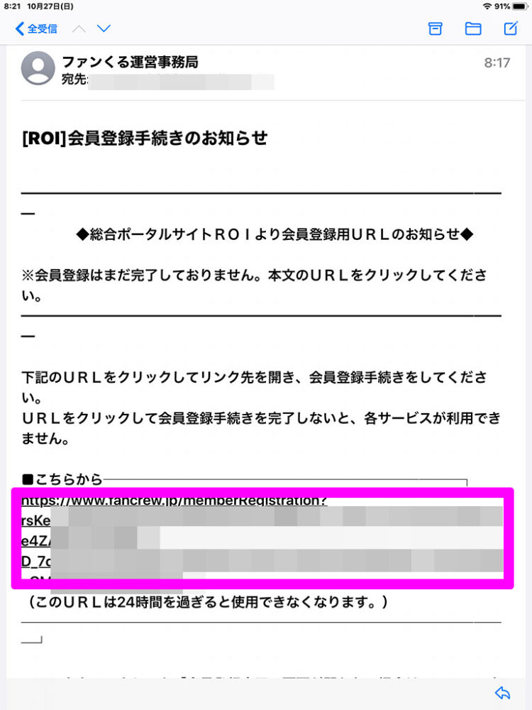 ファンくるメール