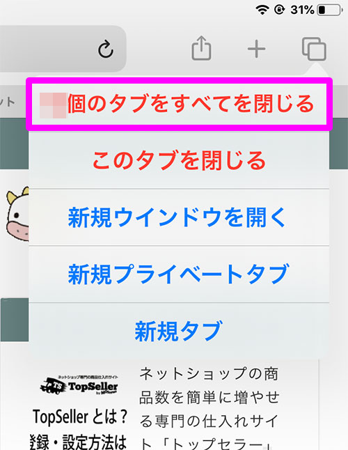 ○個のタブをすべて閉じる