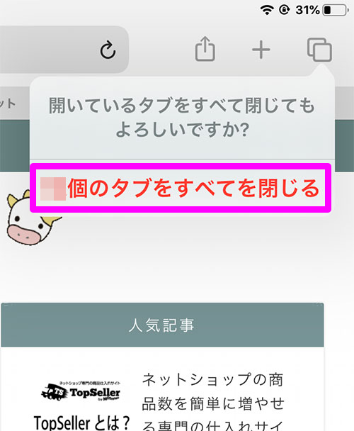 ○個のタブをすべてを閉じる