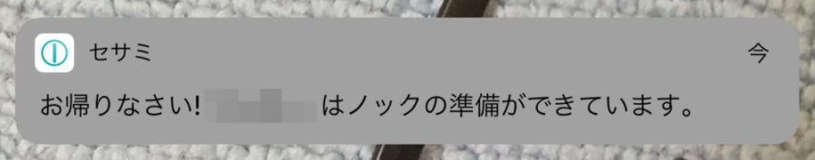 セサミ