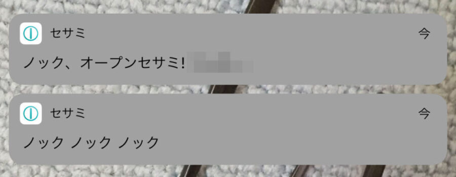 セサミ