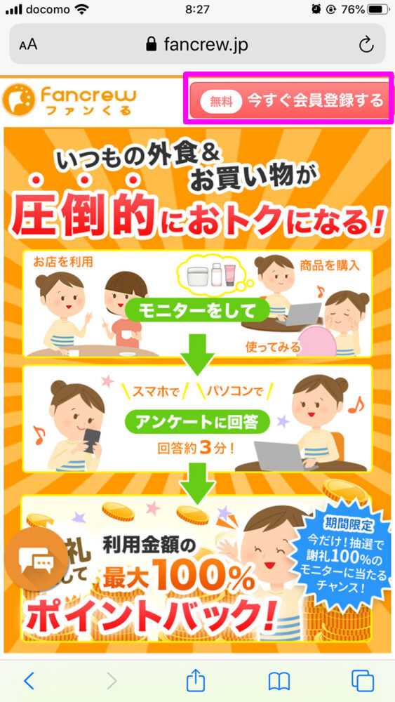 ファンくる