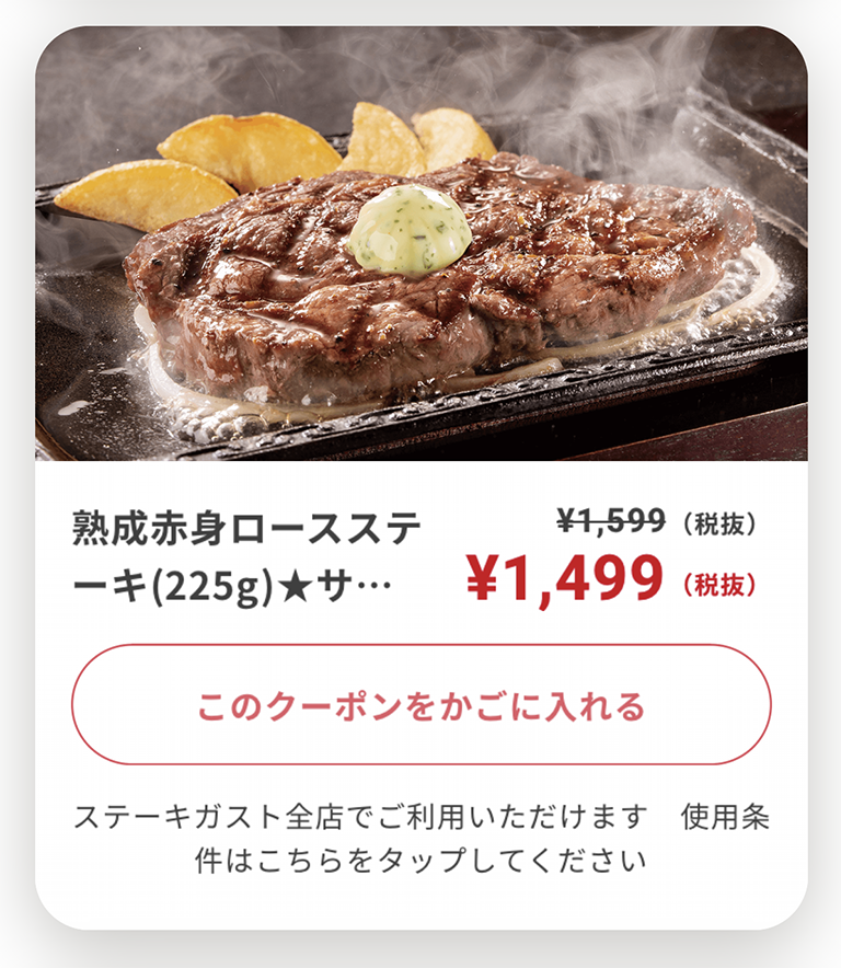 赤身ステーキ
