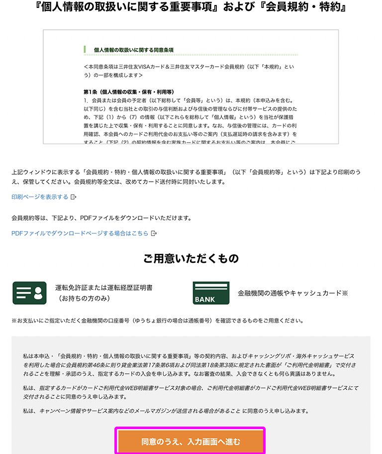 規約に同意
