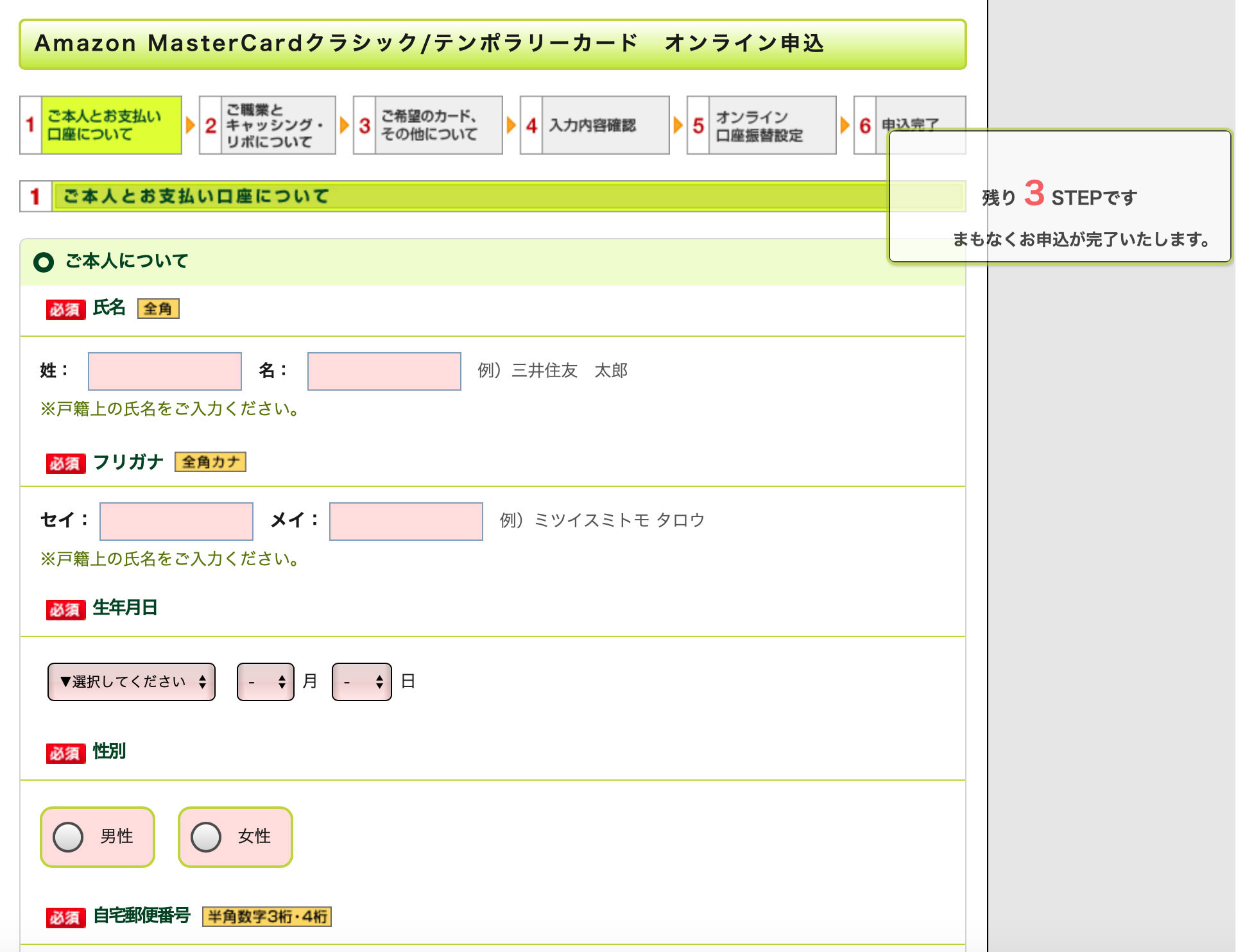 記入ページ