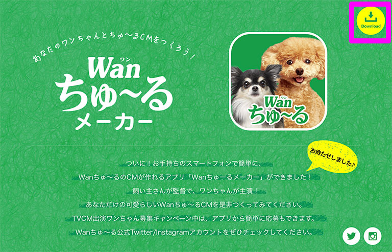 Wanちゅ〜るメーカー