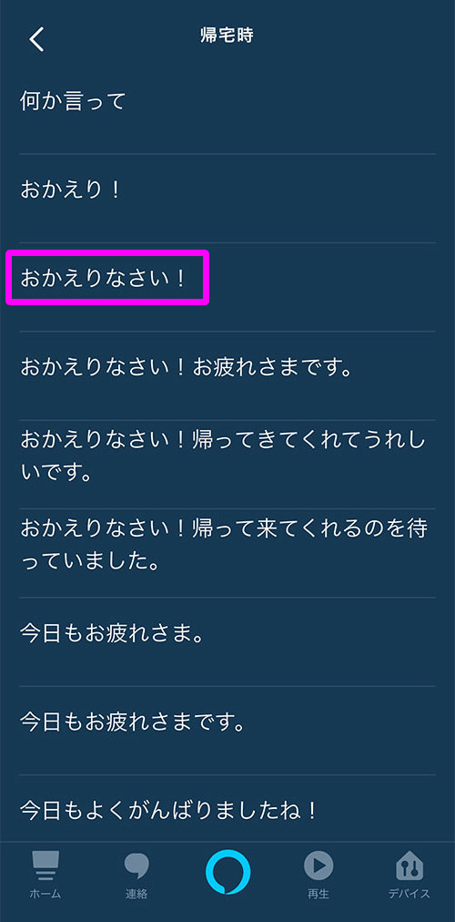 action-okaeri