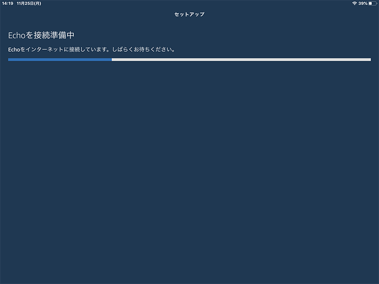 接続中