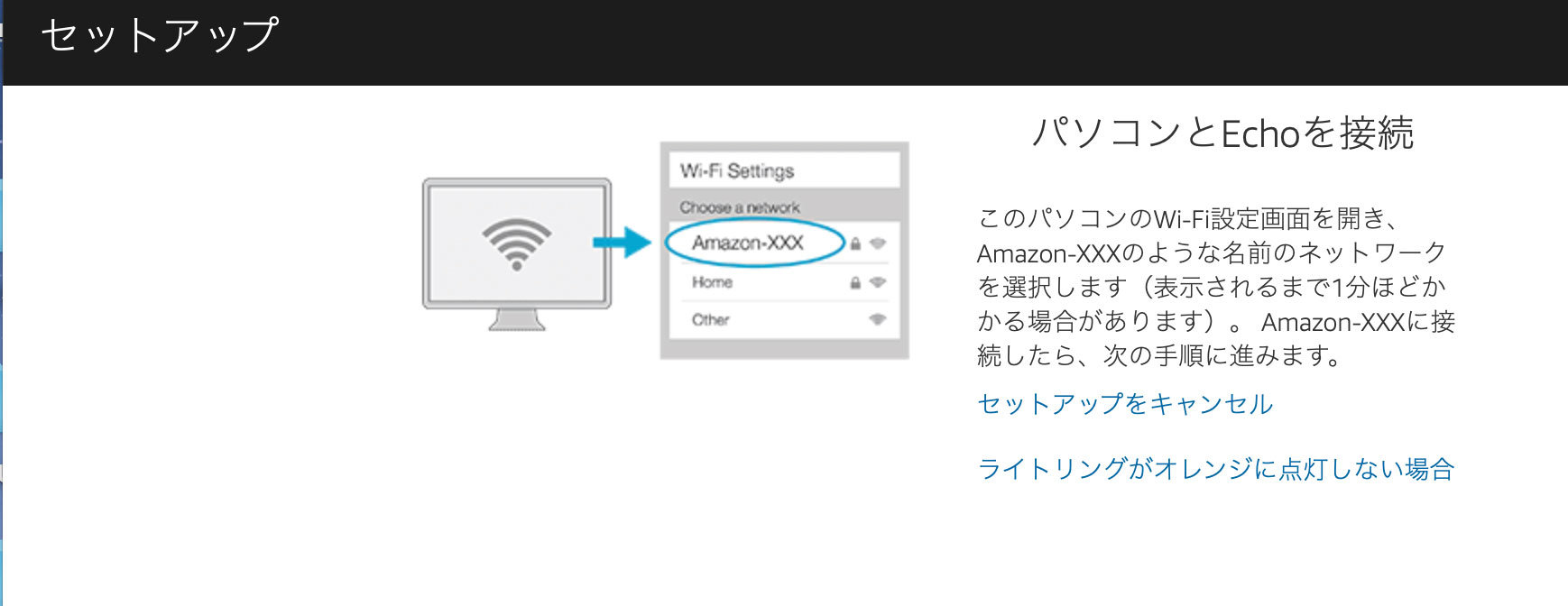 echoセットアップ004
