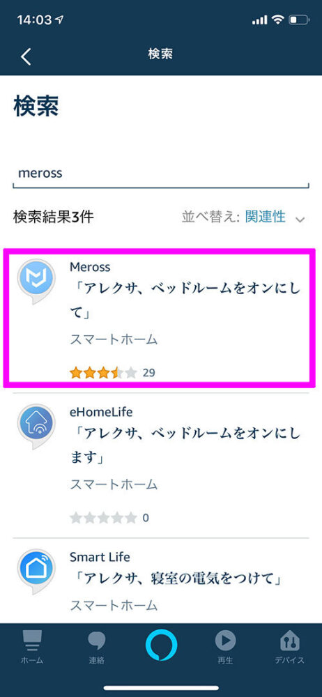 meross-apri-
