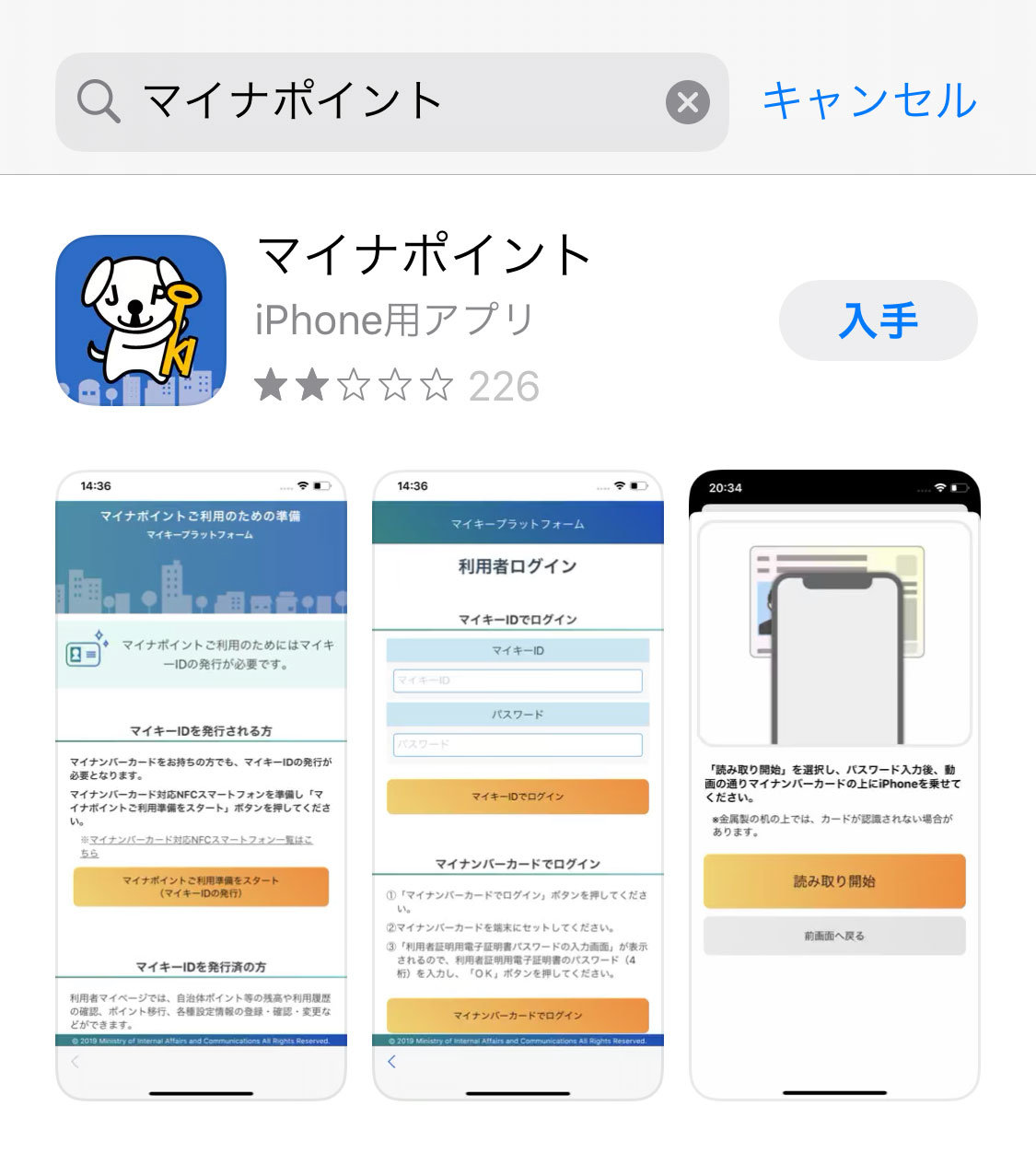 appstore-マイナポイント