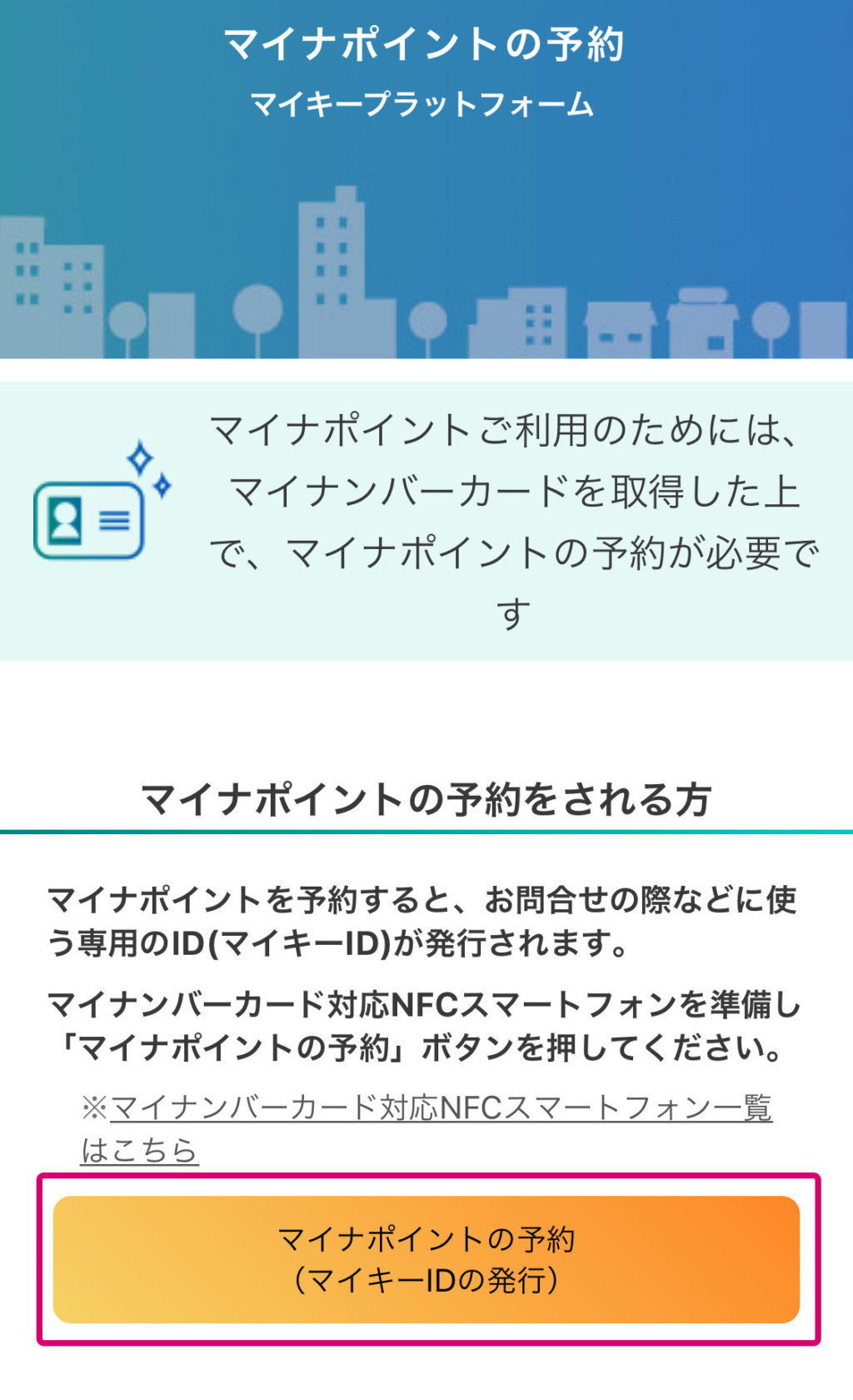 マイナポイント