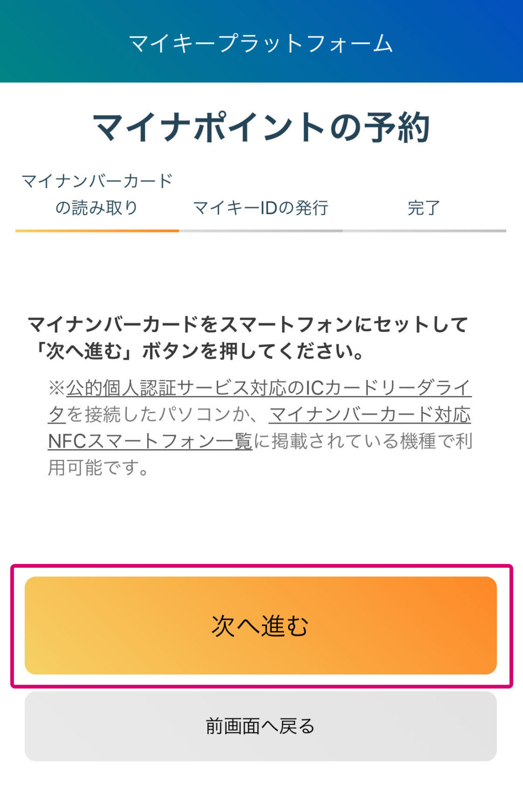 マイナポイント次へ