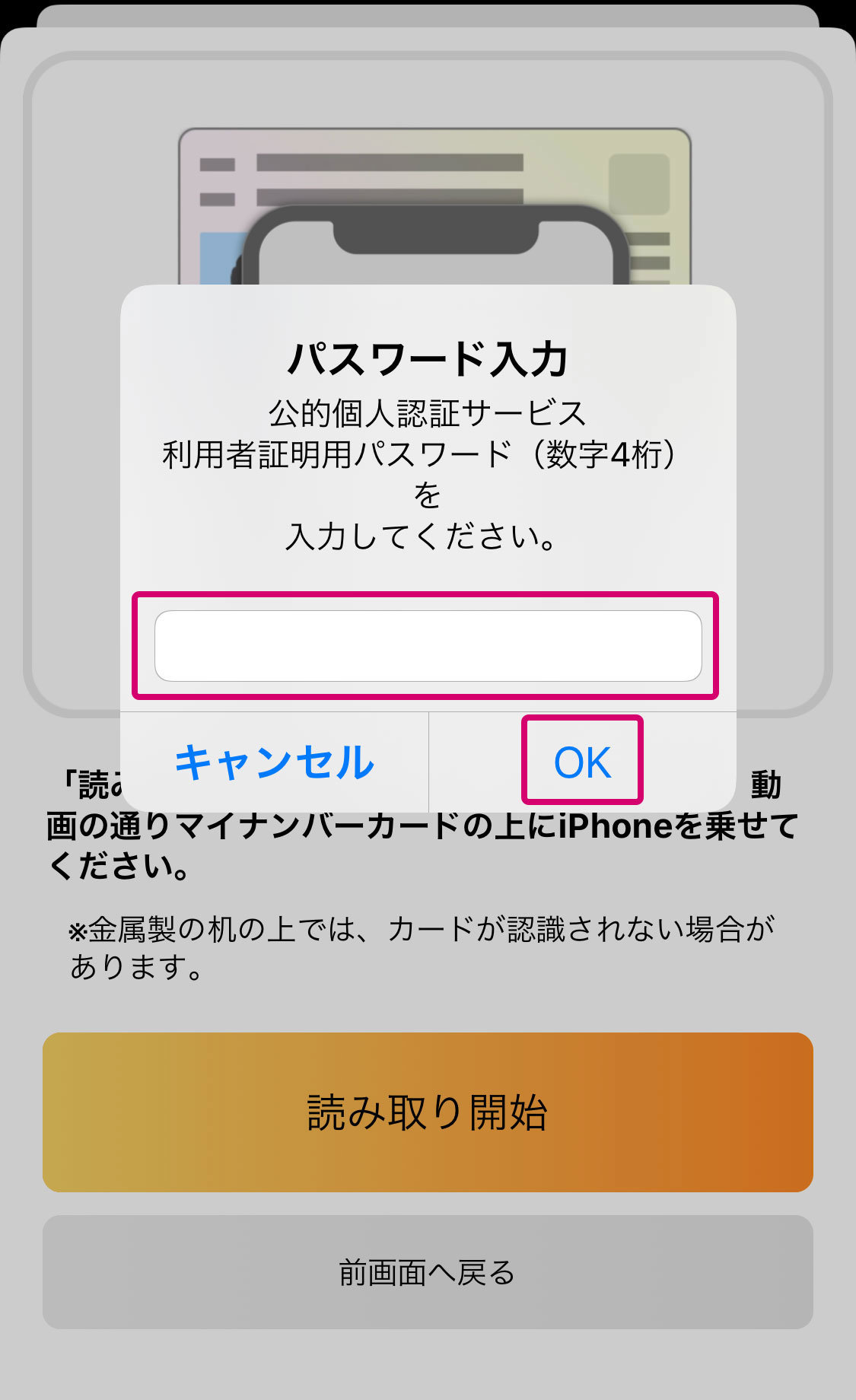 マイナポイントパスワード