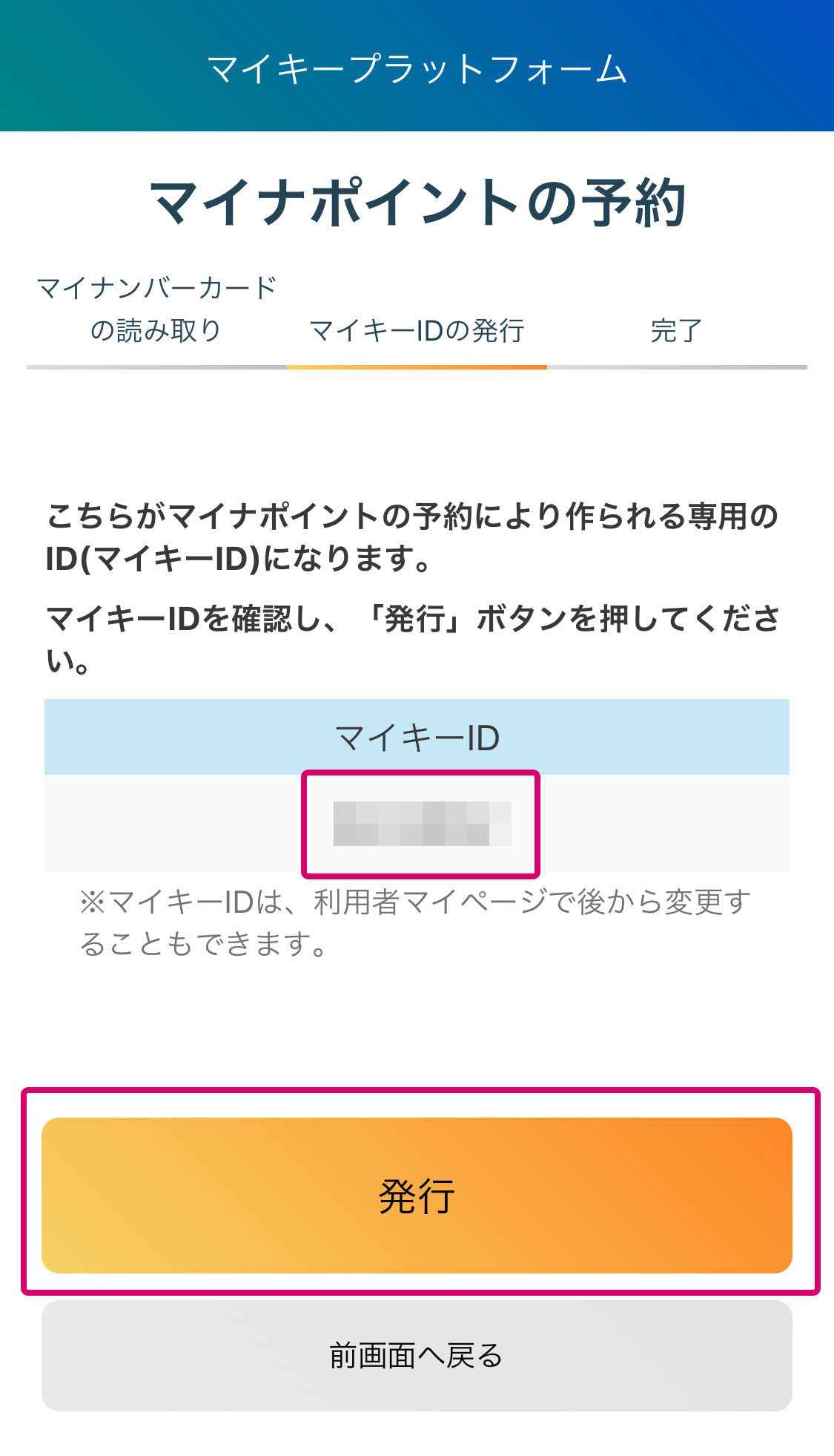 マイナポイント予約発行