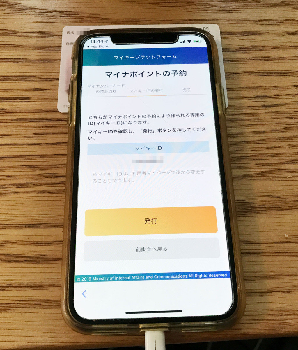 マイナポイントiPhone