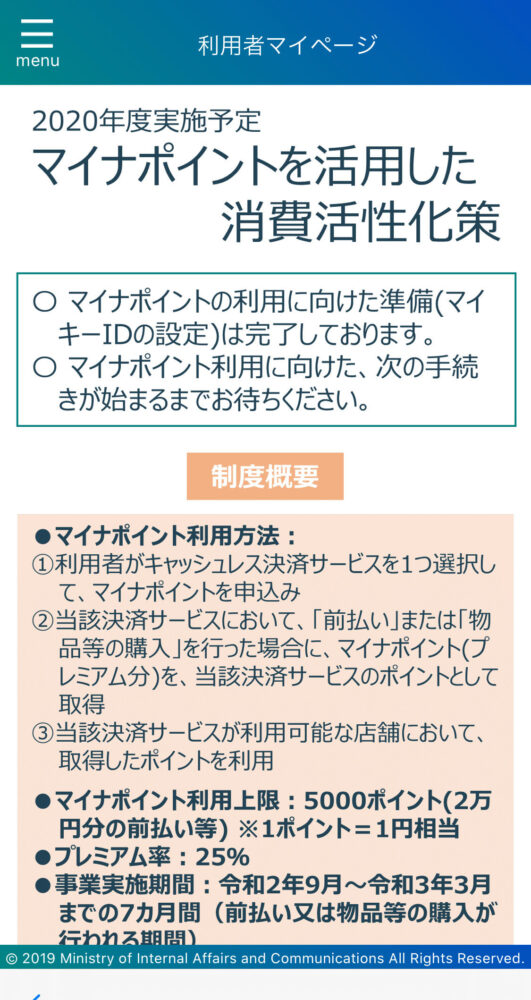 マイナンバーマイページ