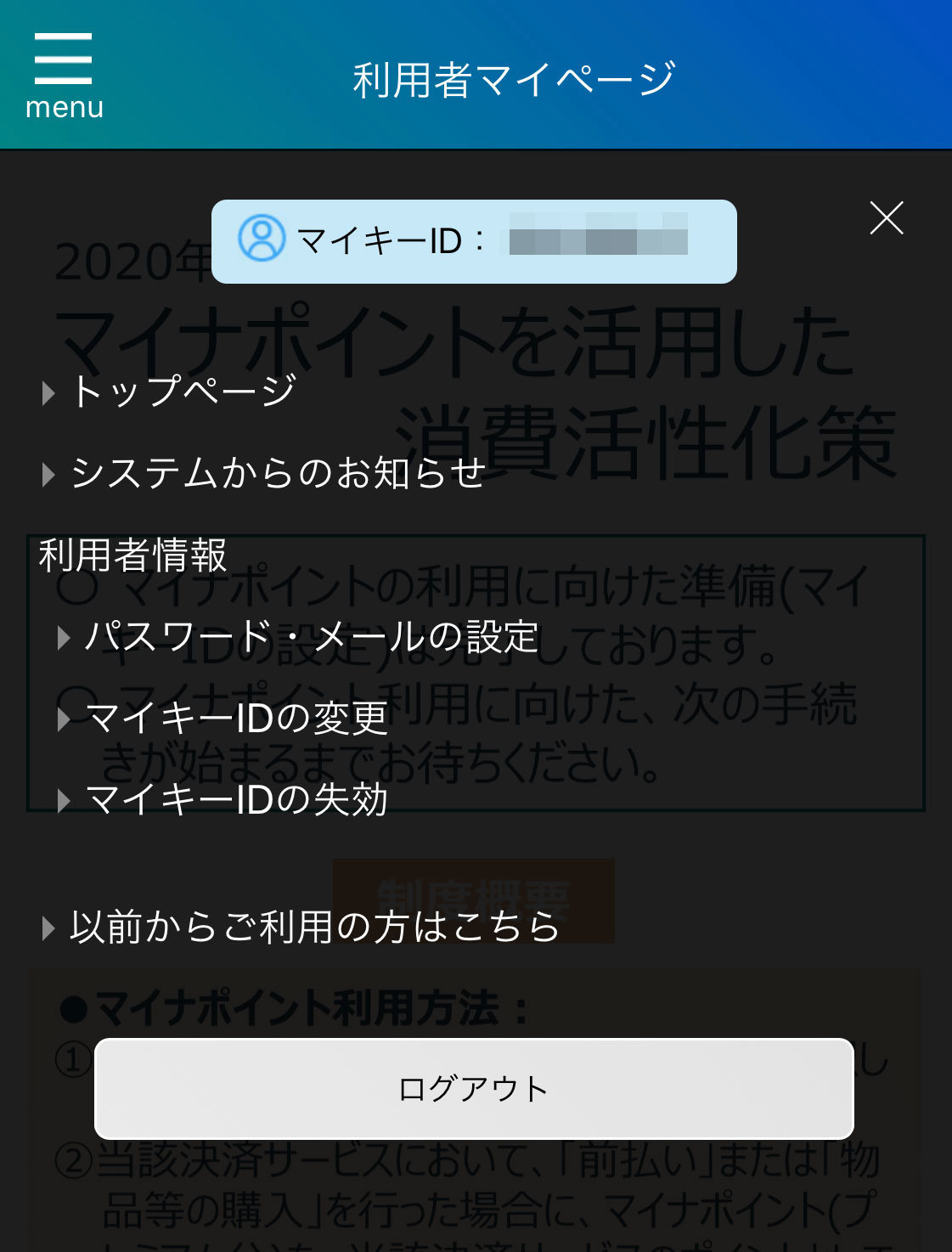 mynumber-mypage