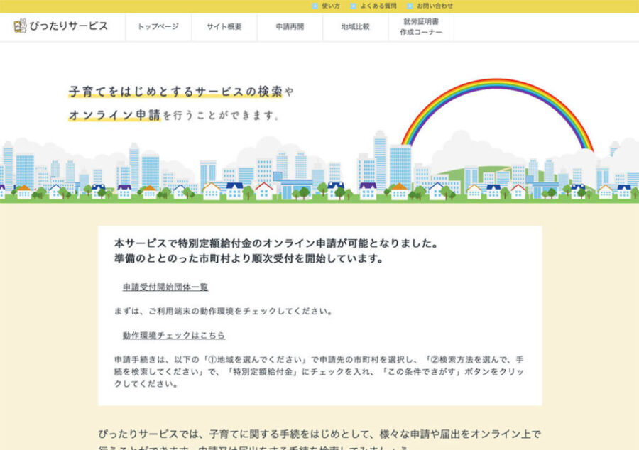 給付金