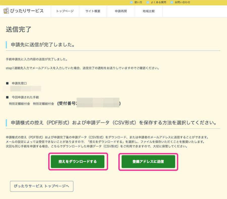 給付金