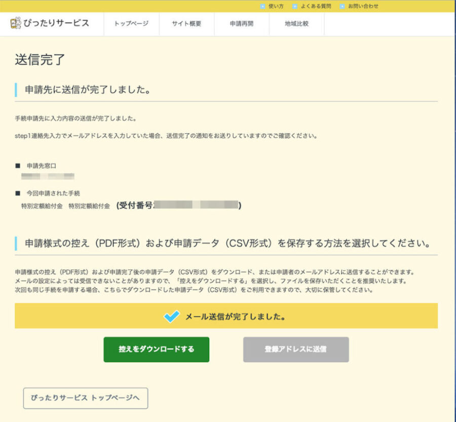 給付金