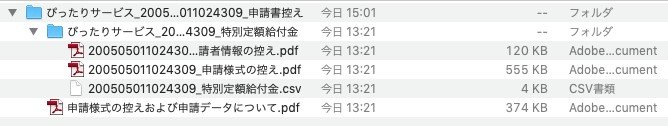 給付金ダウンロード