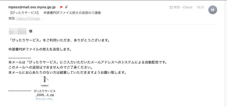 給付金mail