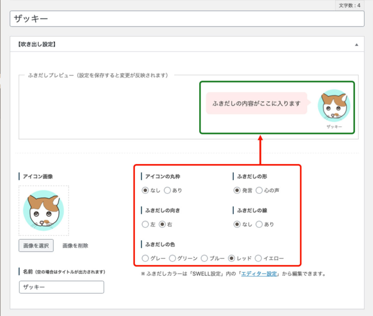 Wpテーマswell スウェル で ふきだし を作成 変更する方法 雑記王